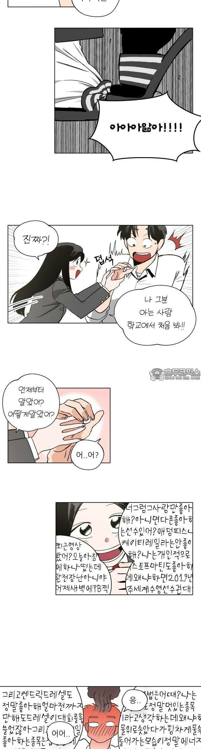 풀 보이 1화 - 내 이름은 오해민 28