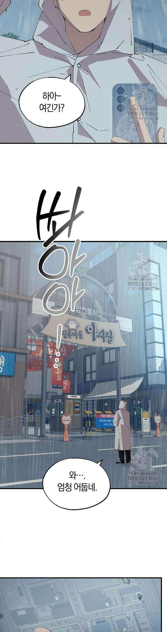 이세계 편돌이 68화 2