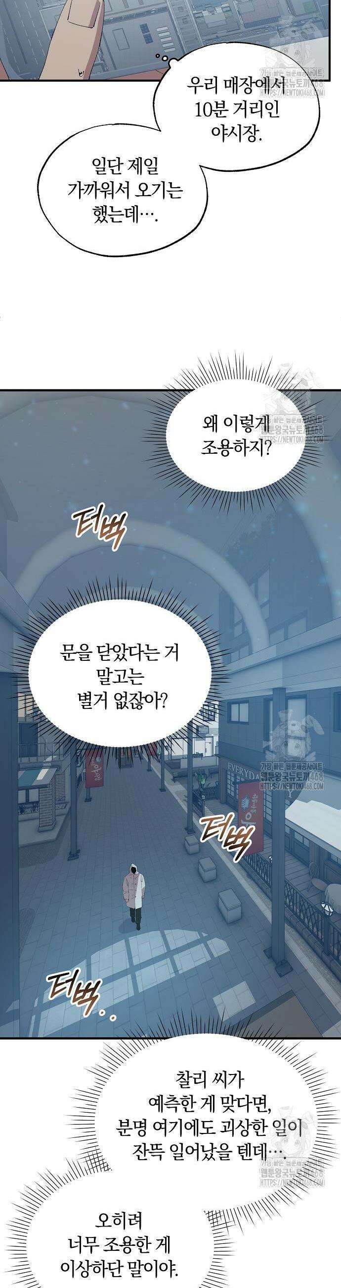 이세계 편돌이 68화 3