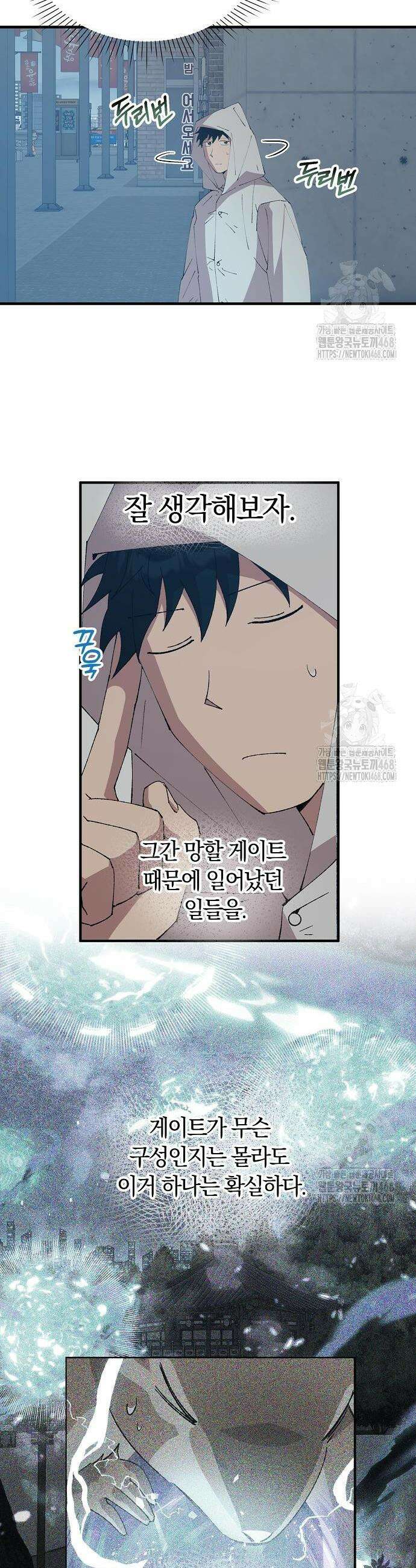 이세계 편돌이 68화 4