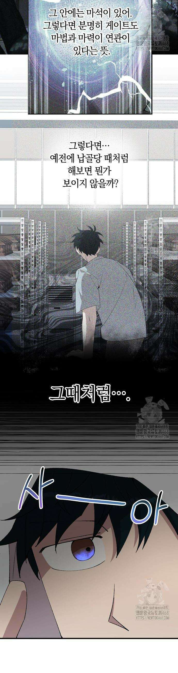 이세계 편돌이 68화 5
