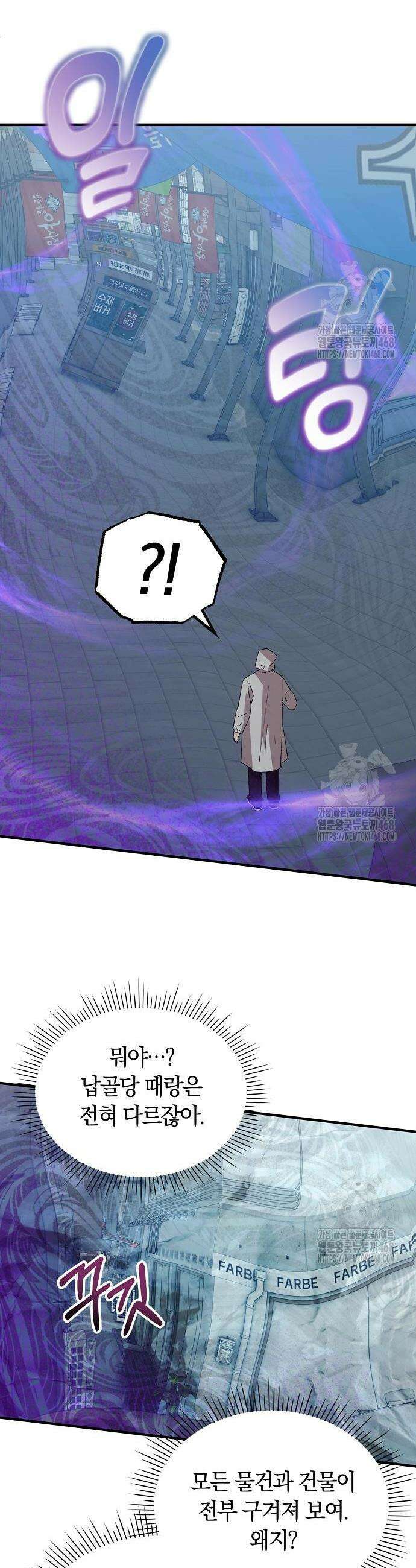 이세계 편돌이 68화 6