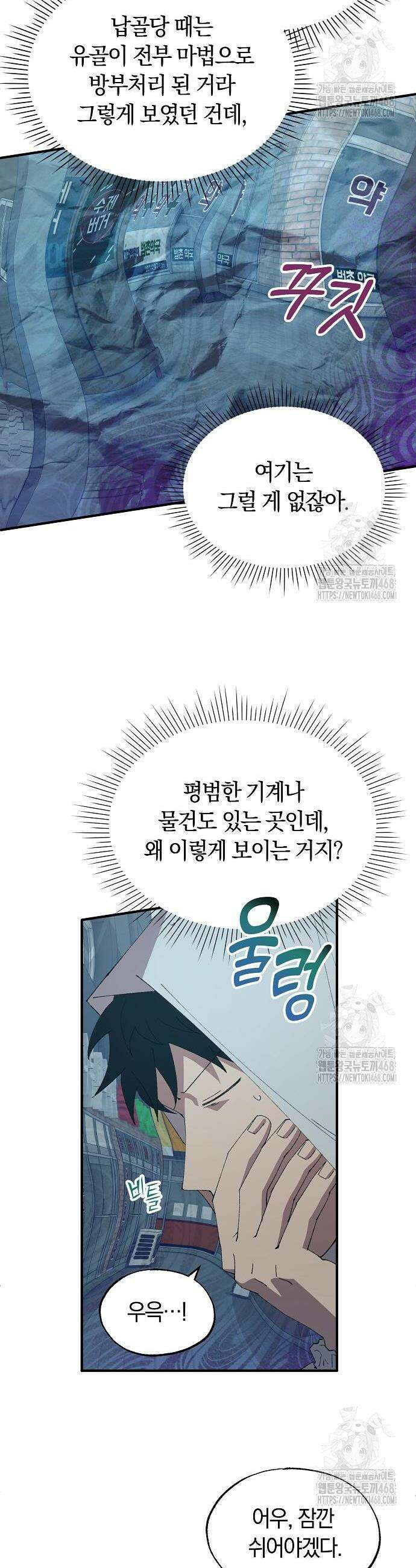 이세계 편돌이 68화 7