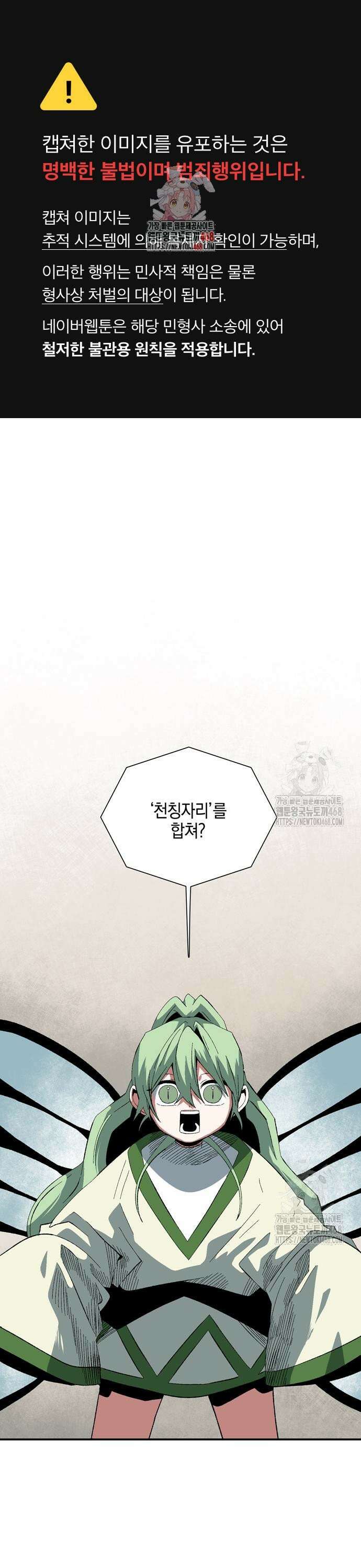 마왕까지 한 걸음 207화 - 충돌 (21) 完 1