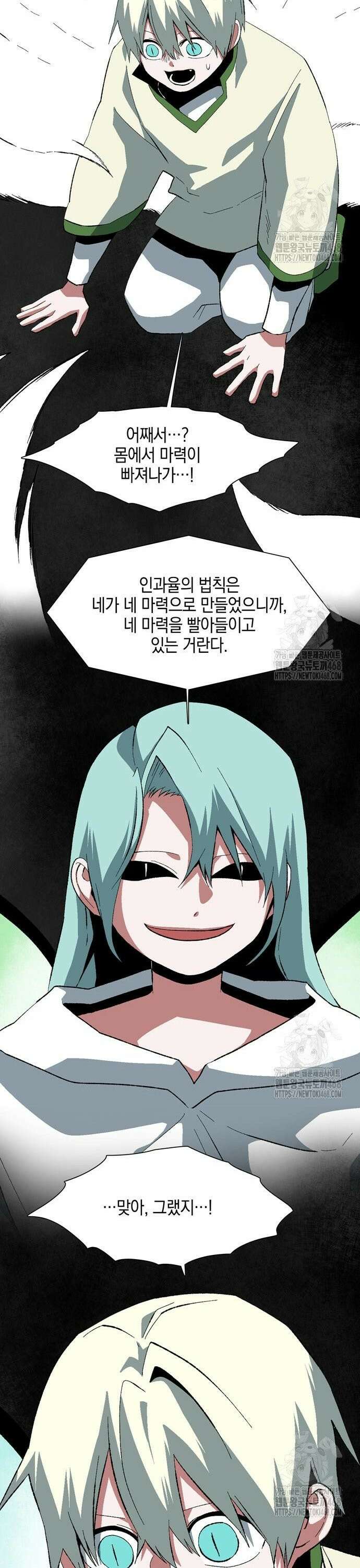 마왕까지 한 걸음 207화 - 충돌 (21) 完 9
