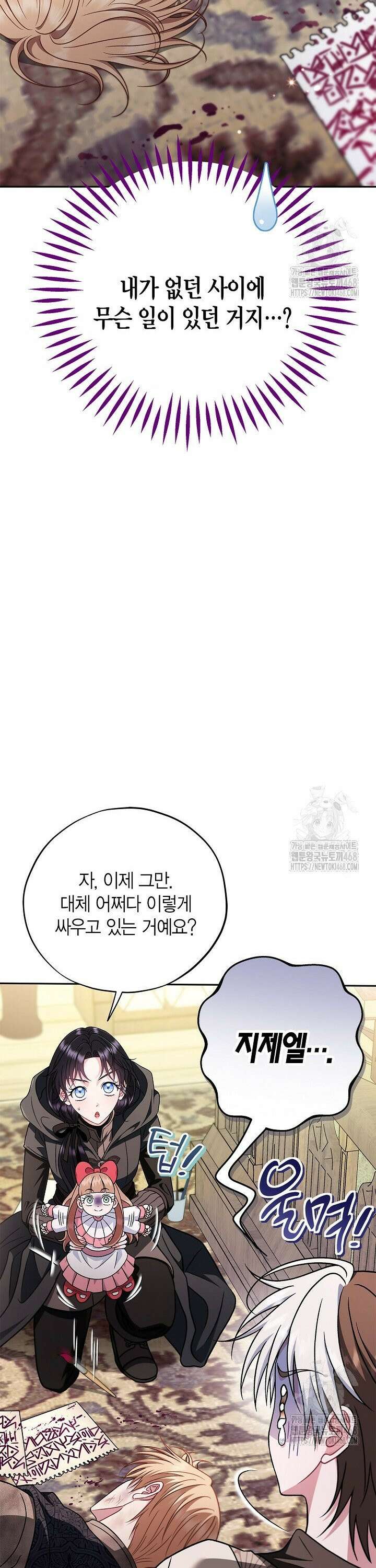 흑막의 독 감별사가 되겠습니다 82화 3