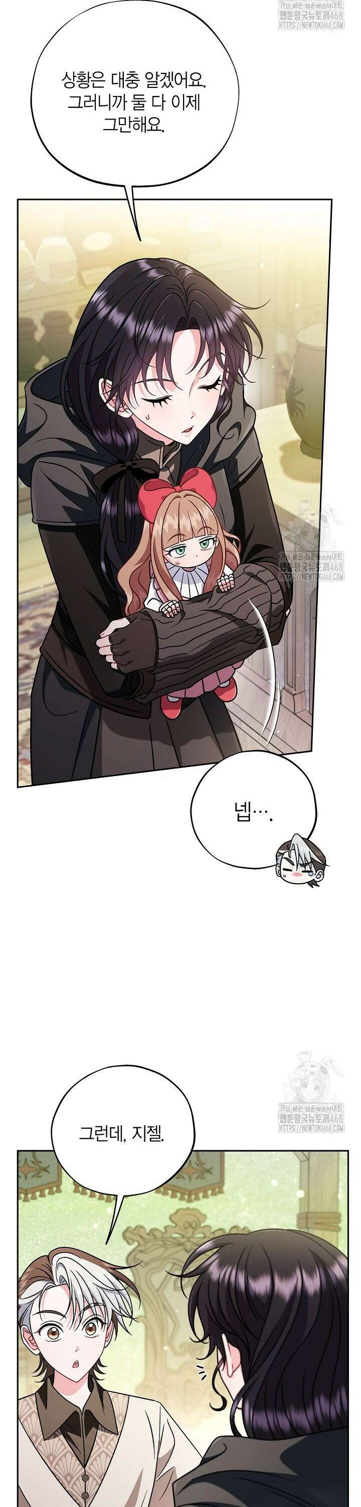 흑막의 독 감별사가 되겠습니다 82화 5