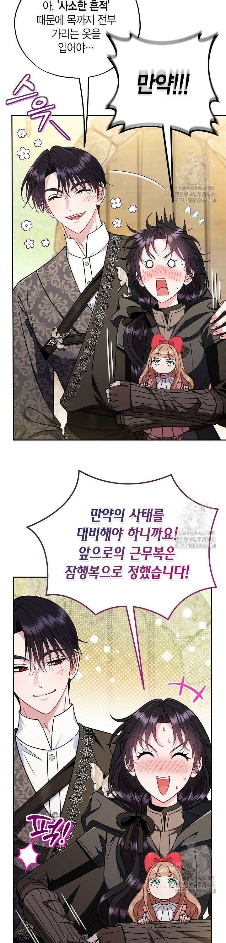흑막의 독 감별사가 되겠습니다 82화 7