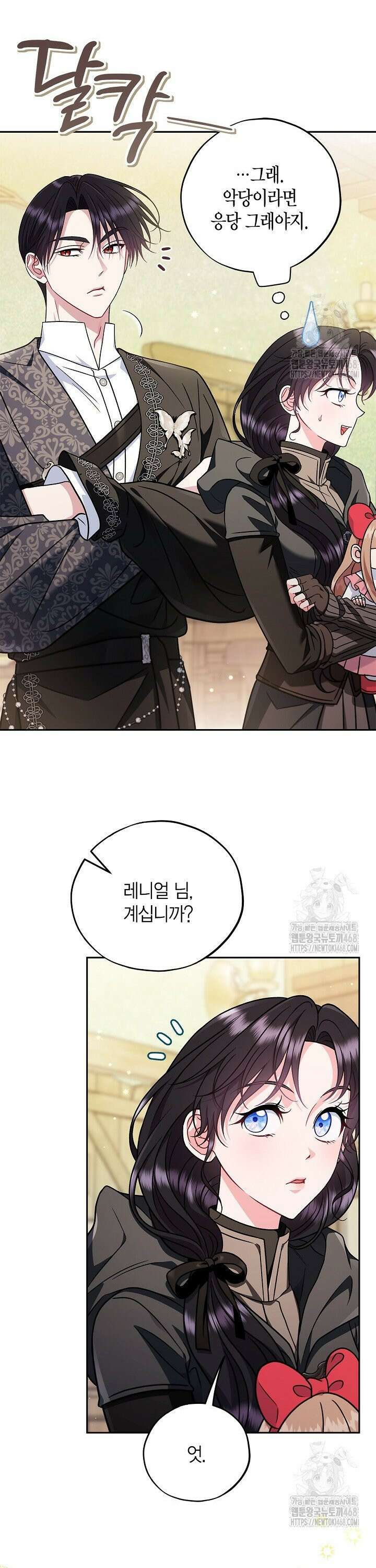 흑막의 독 감별사가 되겠습니다 82화 11