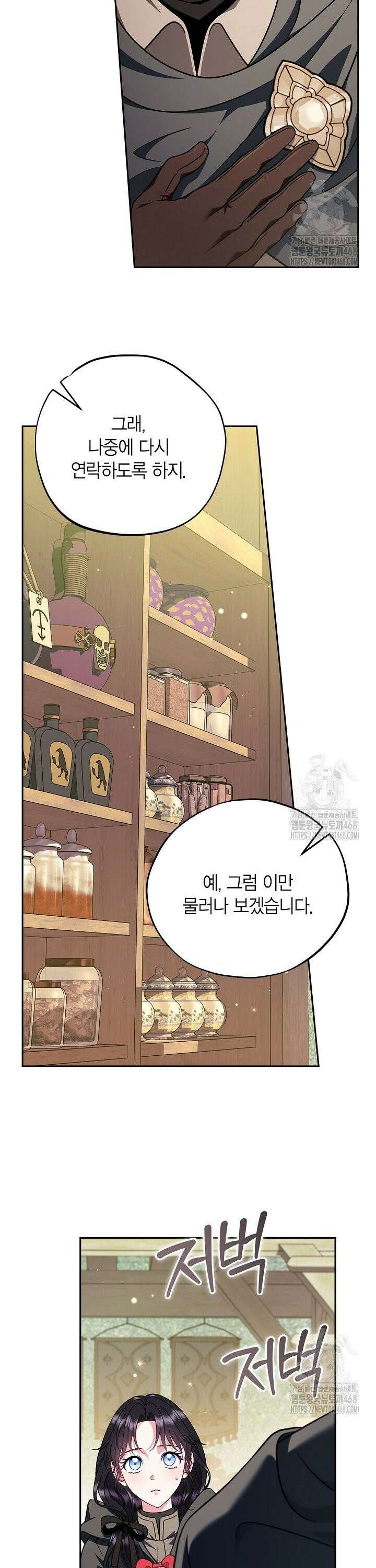 흑막의 독 감별사가 되겠습니다 82화 14