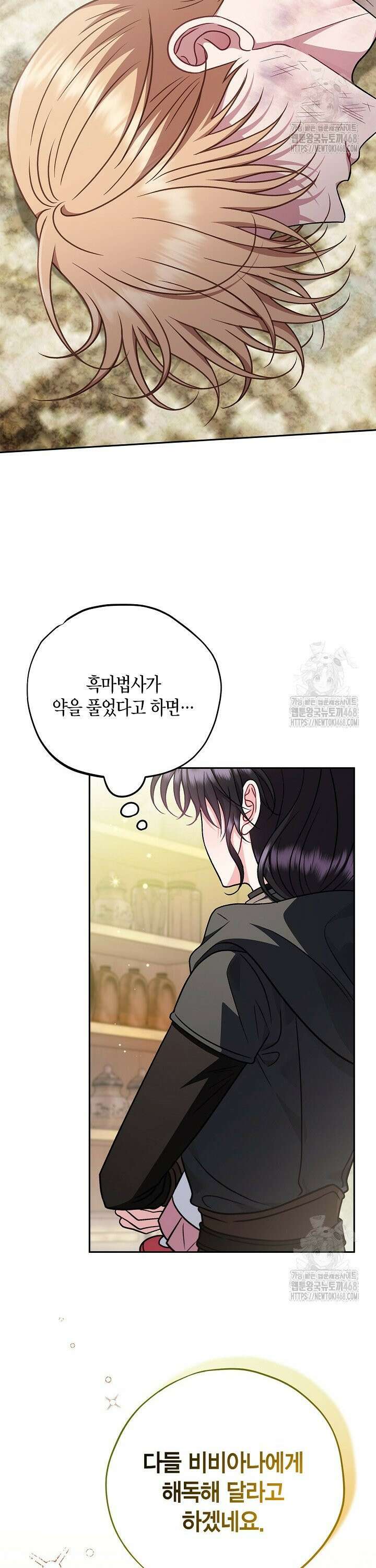 흑막의 독 감별사가 되겠습니다 82화 17