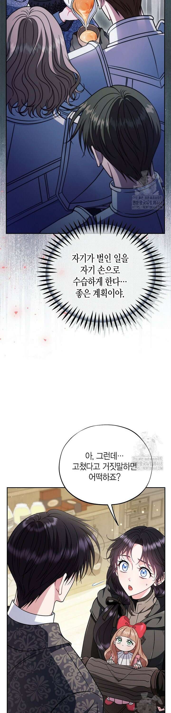 흑막의 독 감별사가 되겠습니다 82화 19