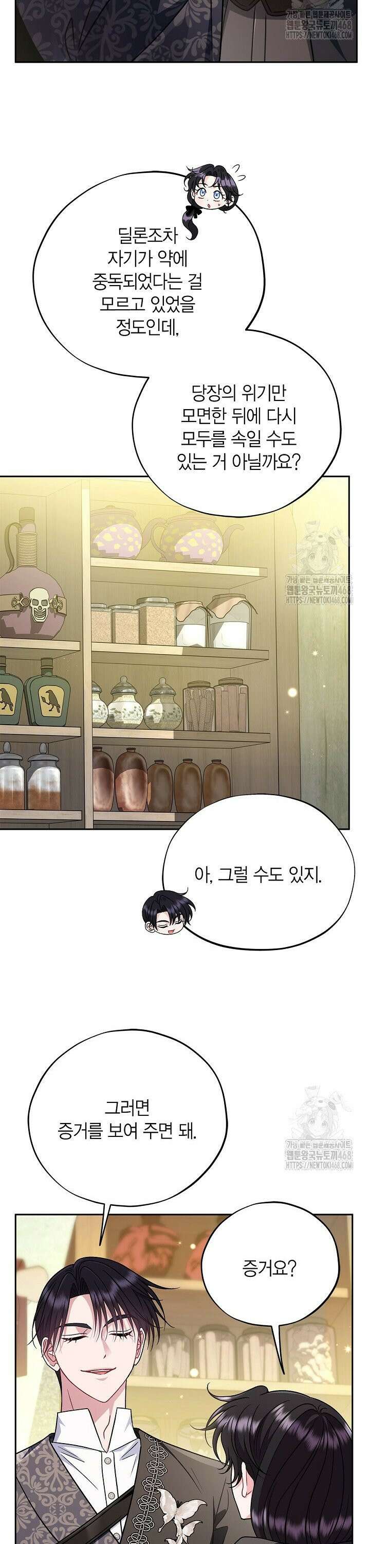 흑막의 독 감별사가 되겠습니다 82화 20