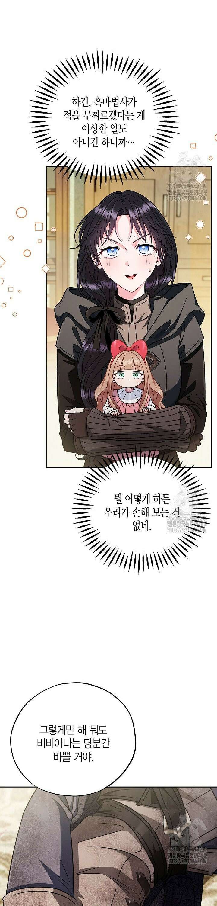 흑막의 독 감별사가 되겠습니다 82화 22
