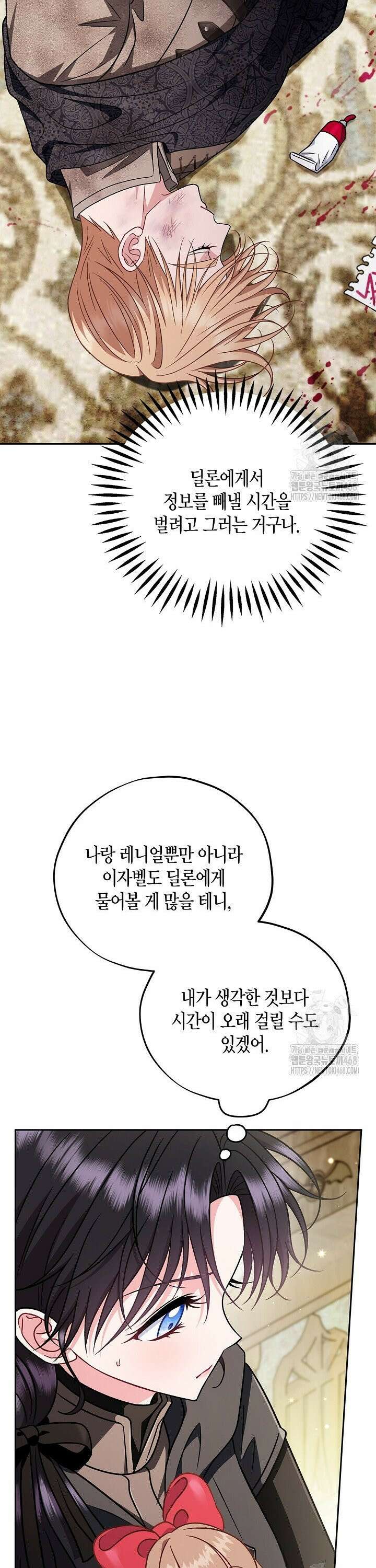 흑막의 독 감별사가 되겠습니다 82화 23