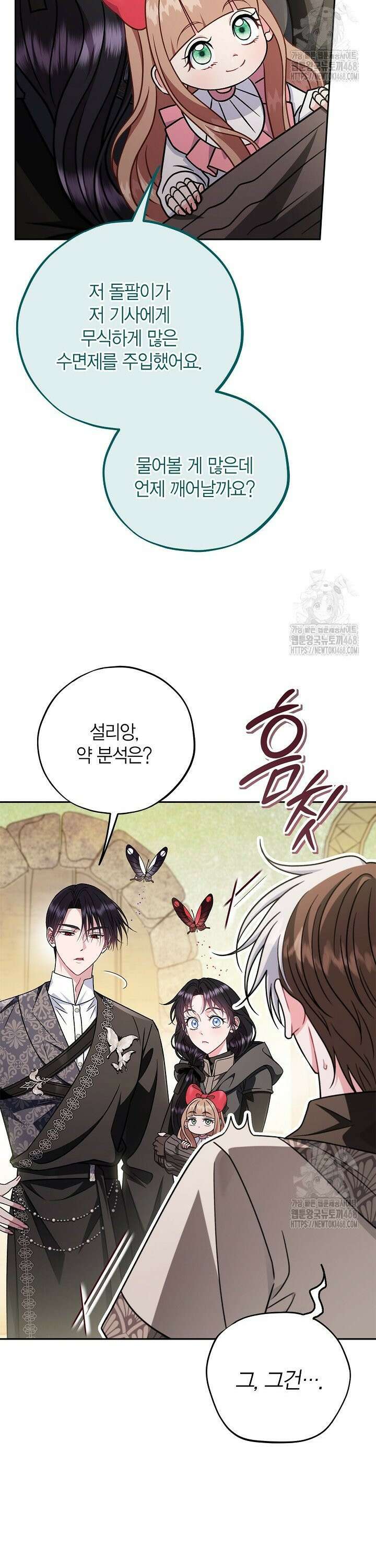 흑막의 독 감별사가 되겠습니다 82화 24