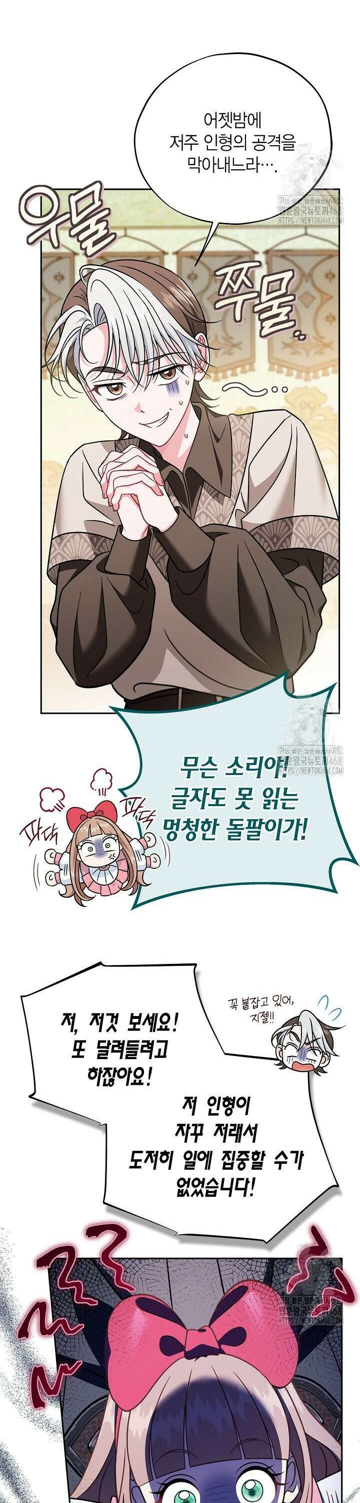 흑막의 독 감별사가 되겠습니다 82화 25