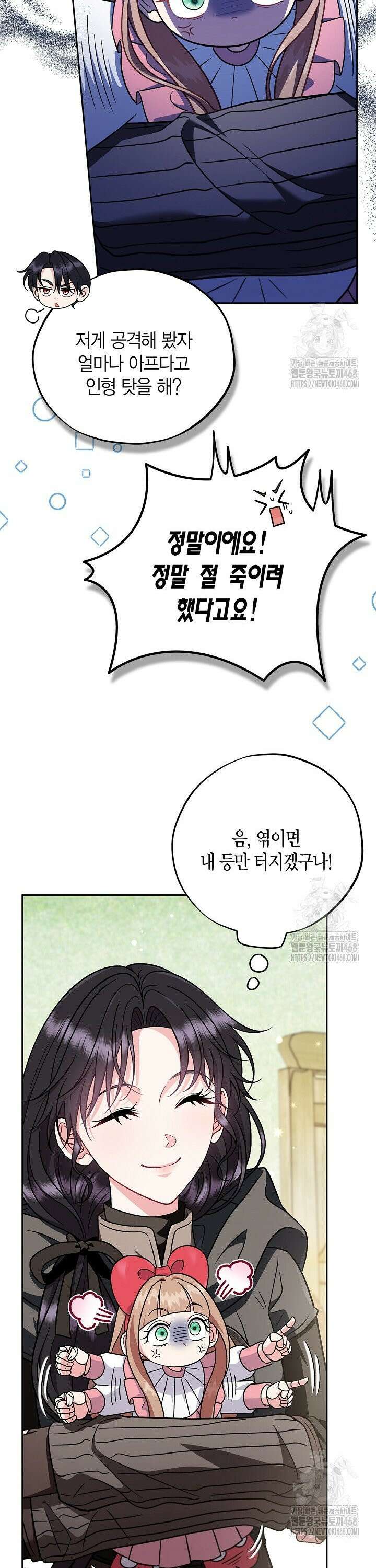 흑막의 독 감별사가 되겠습니다 82화 26