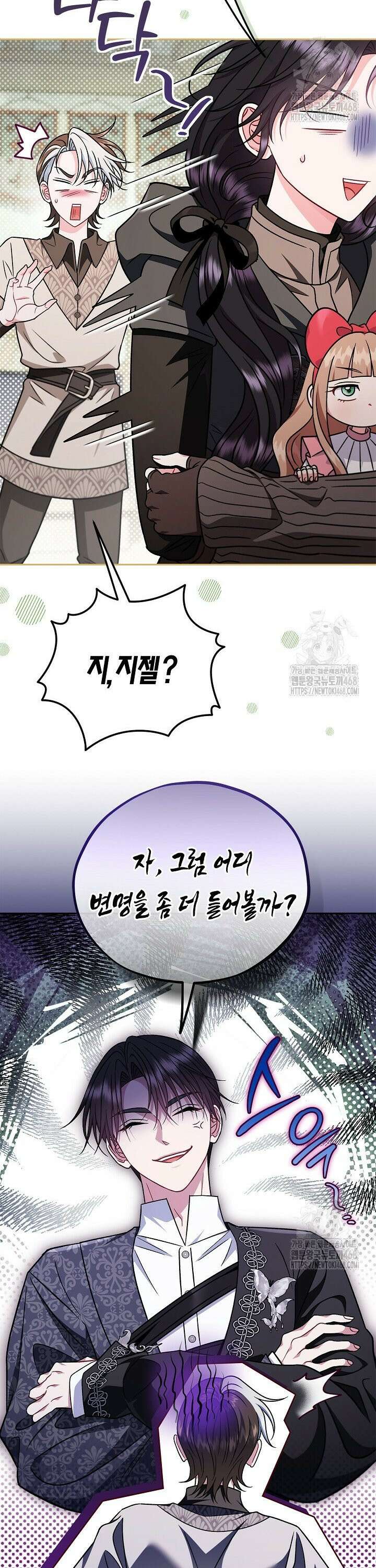 흑막의 독 감별사가 되겠습니다 82화 28