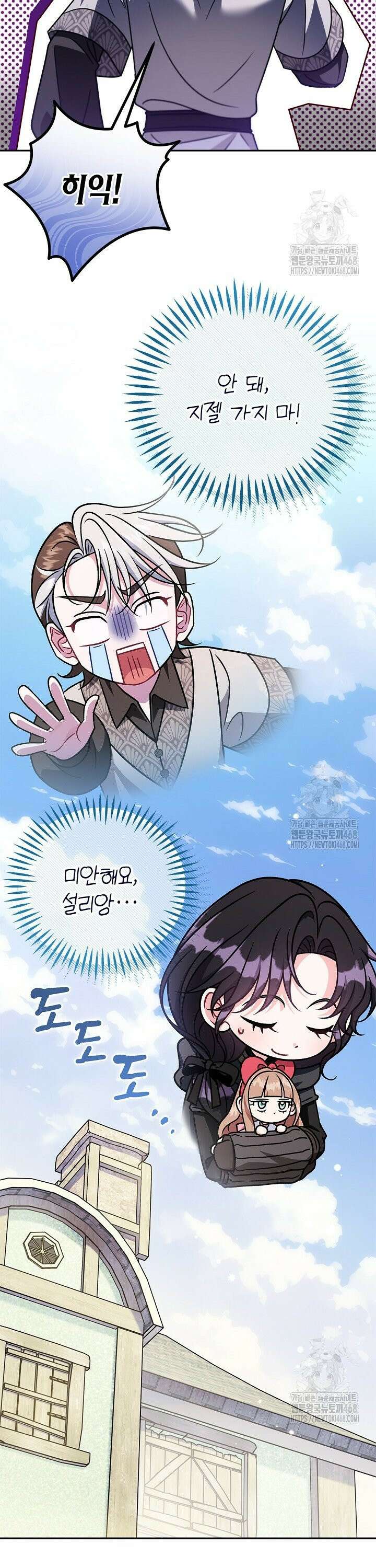 흑막의 독 감별사가 되겠습니다 82화 29
