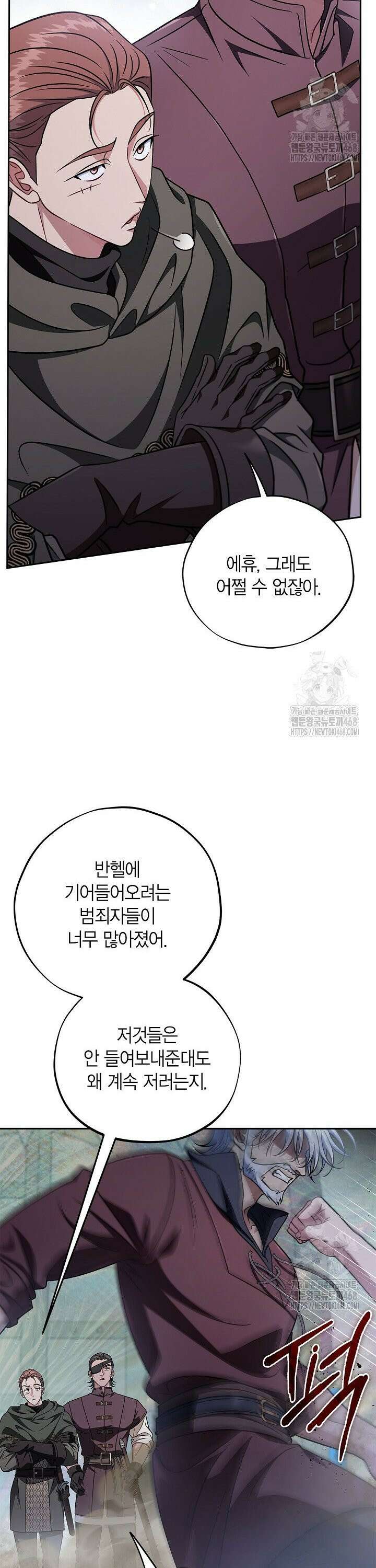 흑막의 독 감별사가 되겠습니다 82화 32