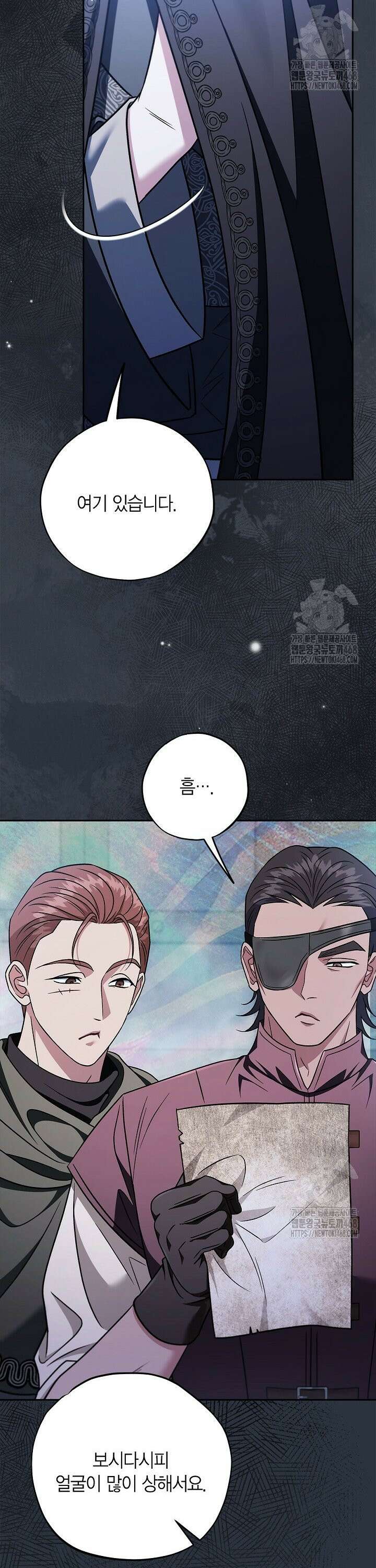 흑막의 독 감별사가 되겠습니다 82화 39