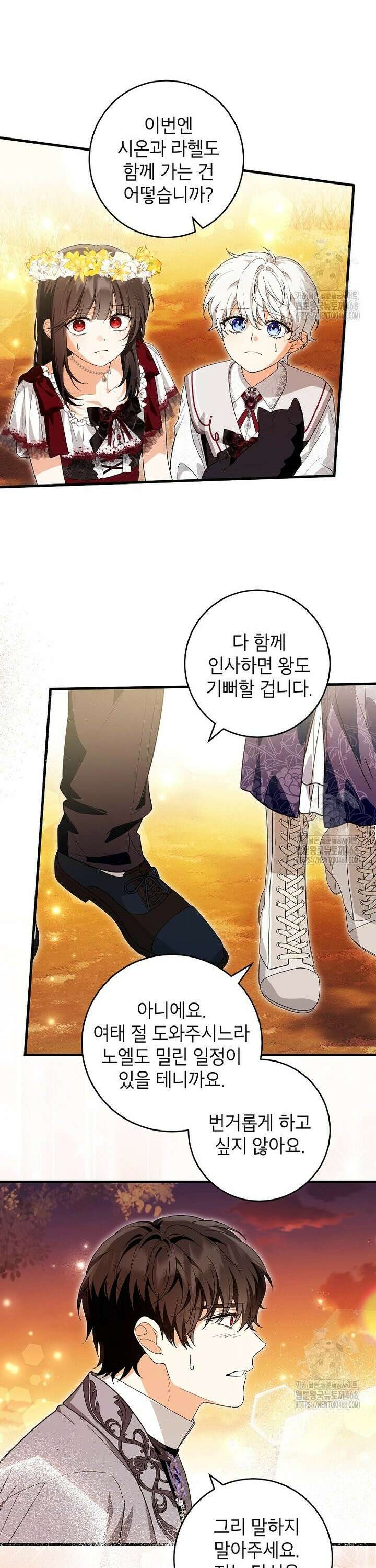여주인공이 나를 새언니로 점찍었다 77화 6