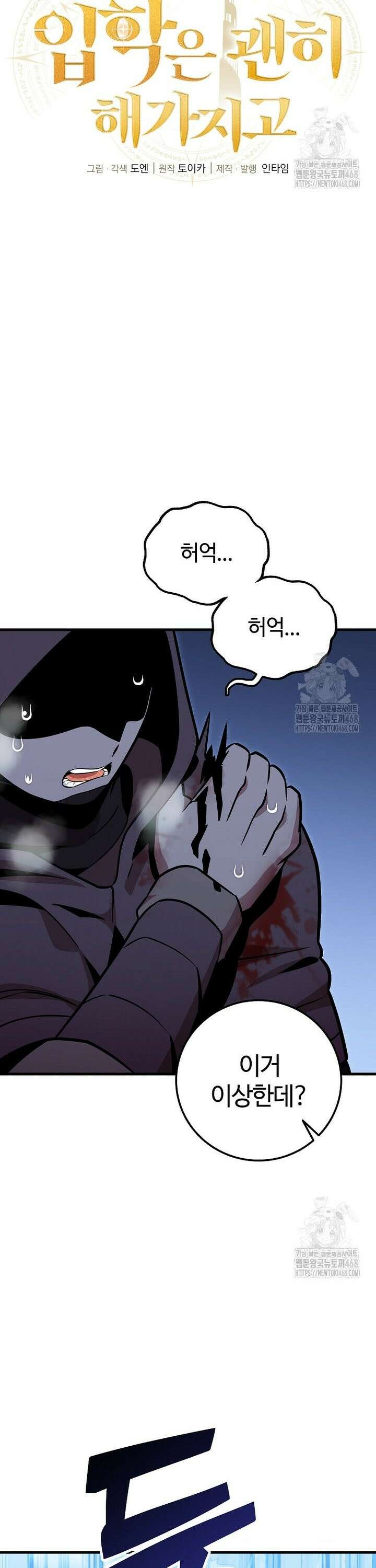 입학은 괜히 해 가지고 42화 4