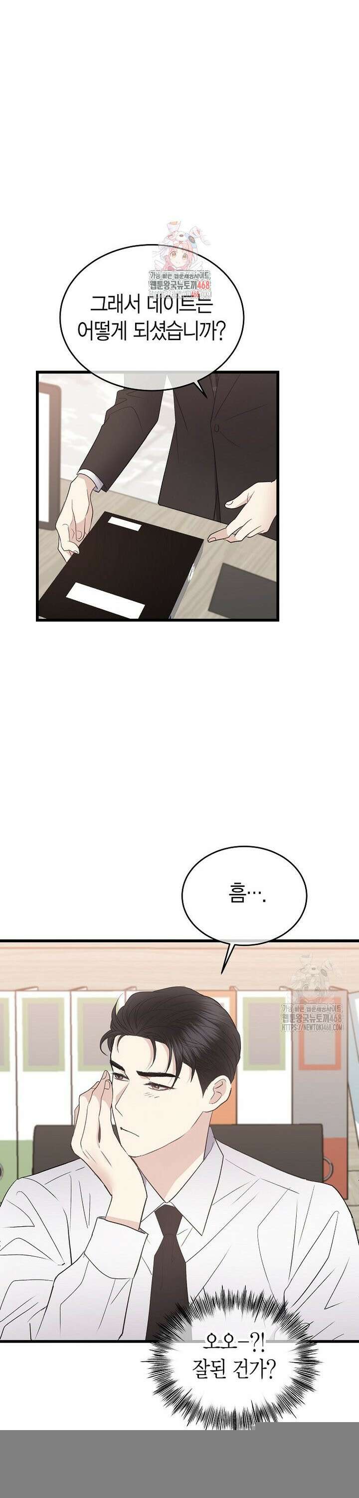 너로 젖는 밤 51화 1