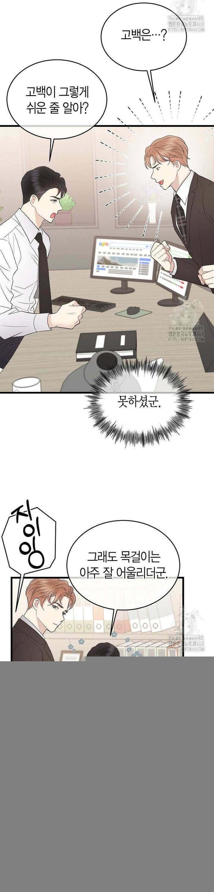 너로 젖는 밤 51화 2