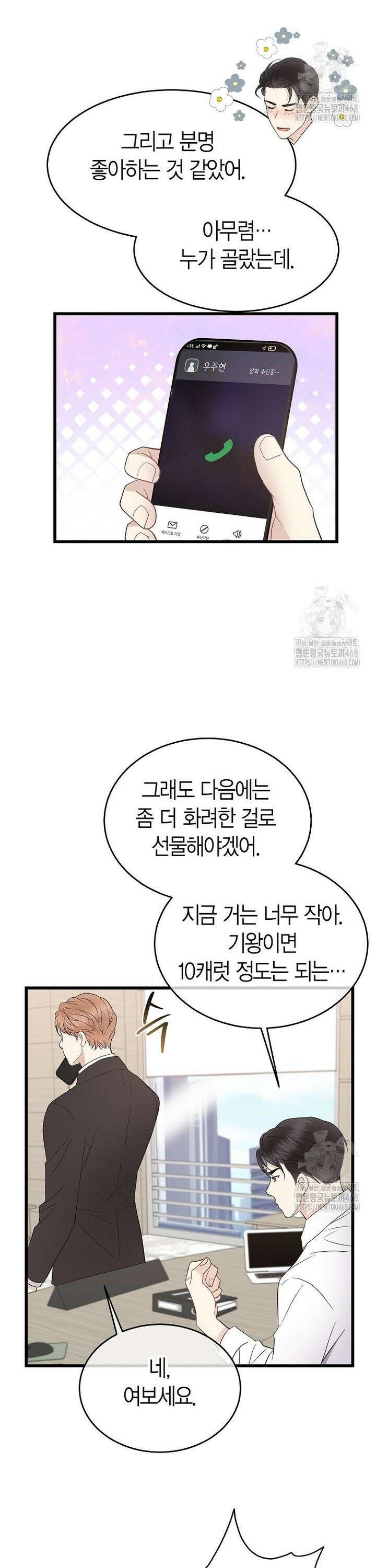 너로 젖는 밤 51화 3