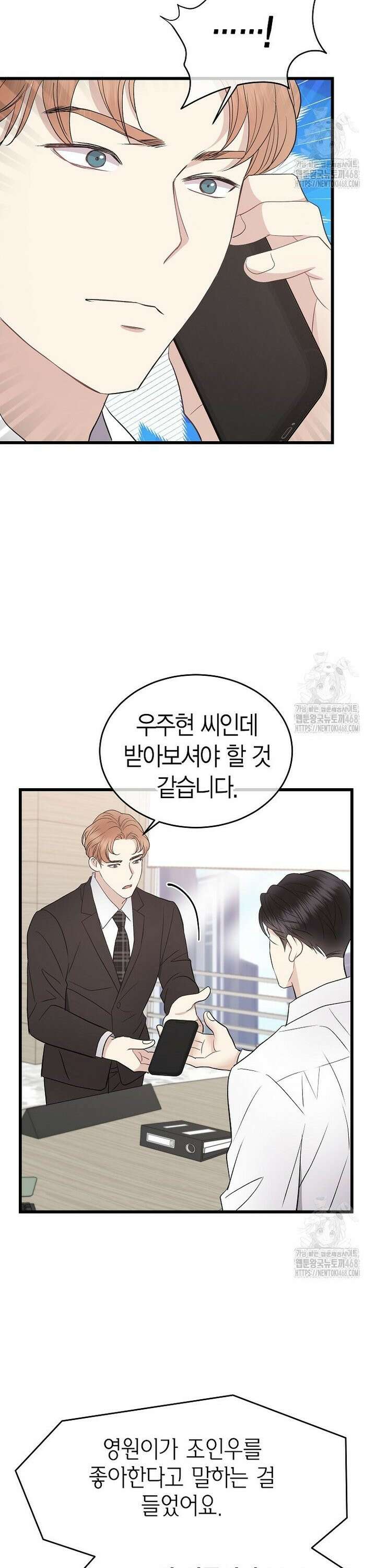 너로 젖는 밤 51화 4