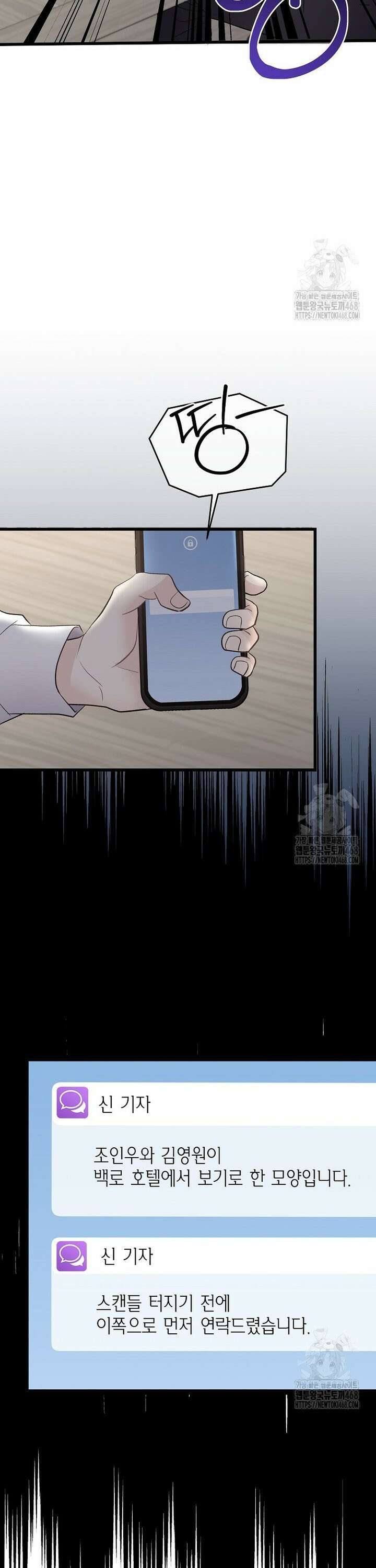너로 젖는 밤 51화 6
