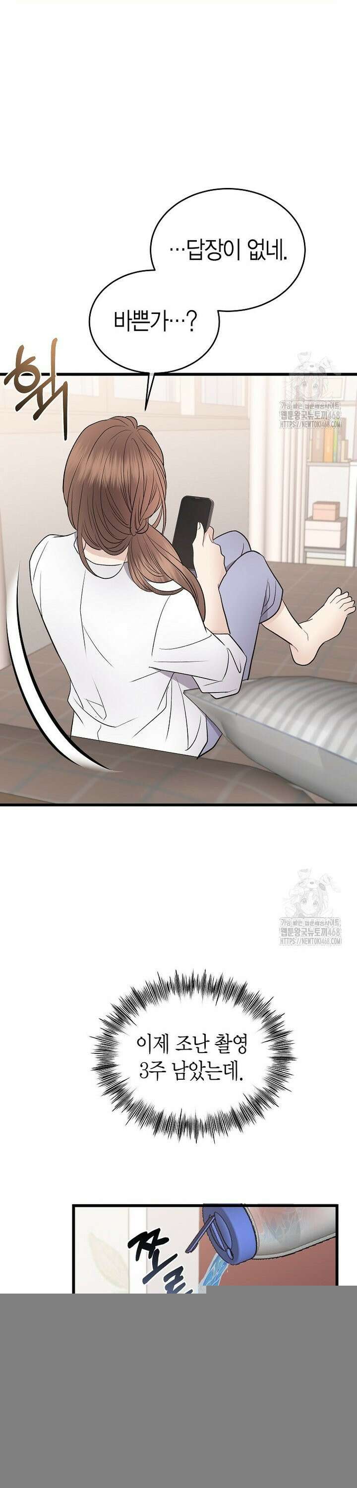 너로 젖는 밤 51화 8
