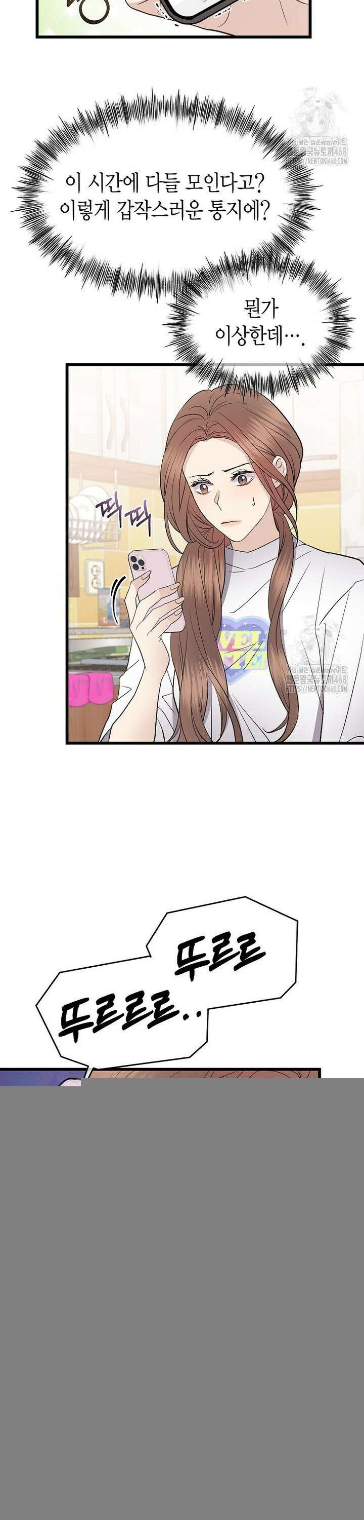 너로 젖는 밤 51화 12