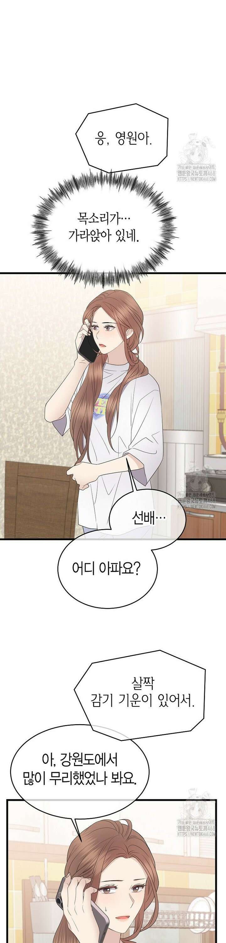 너로 젖는 밤 51화 14