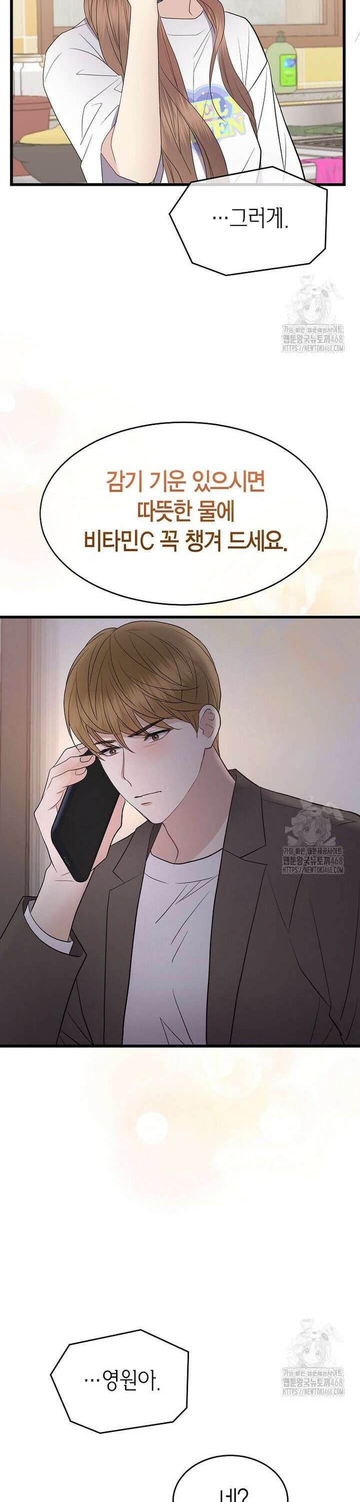 너로 젖는 밤 51화 15