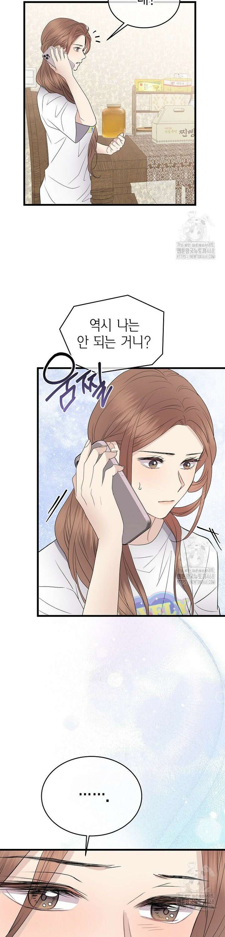 너로 젖는 밤 51화 16