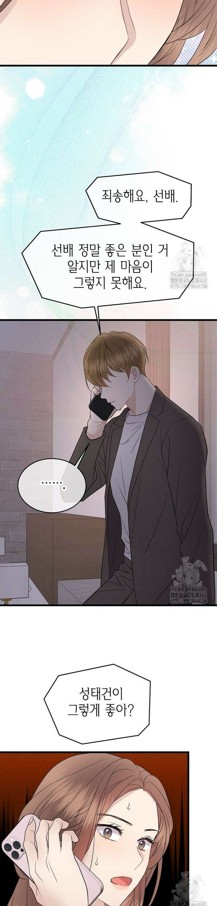 너로 젖는 밤 51화 17