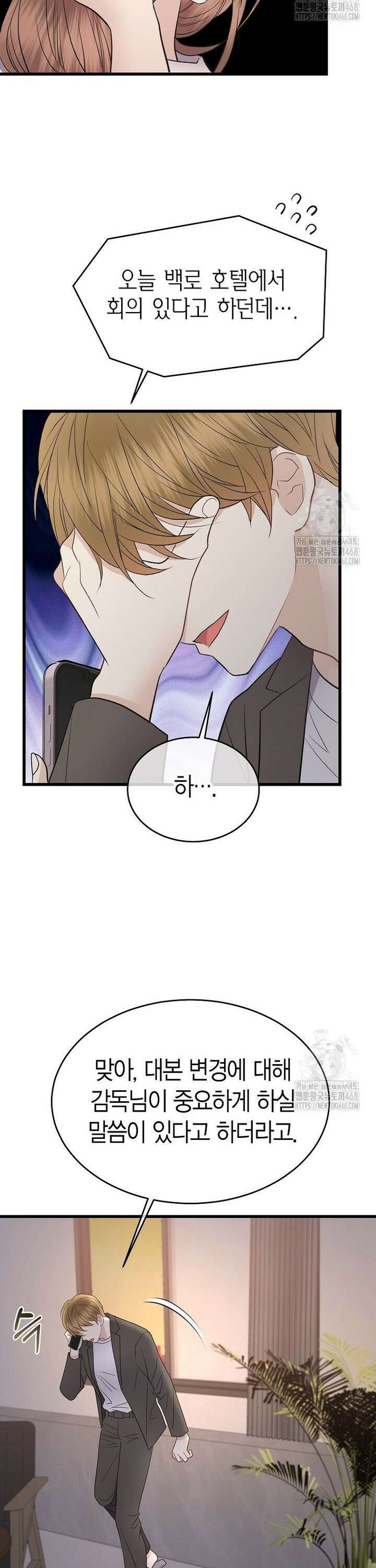 너로 젖는 밤 51화 18