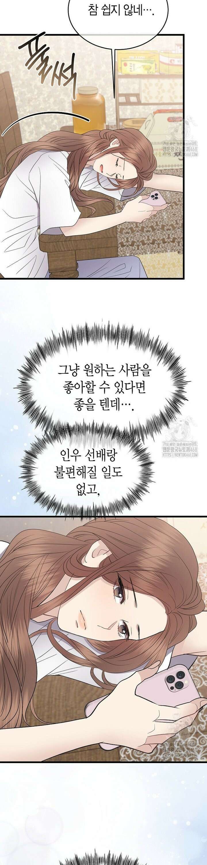 너로 젖는 밤 51화 22