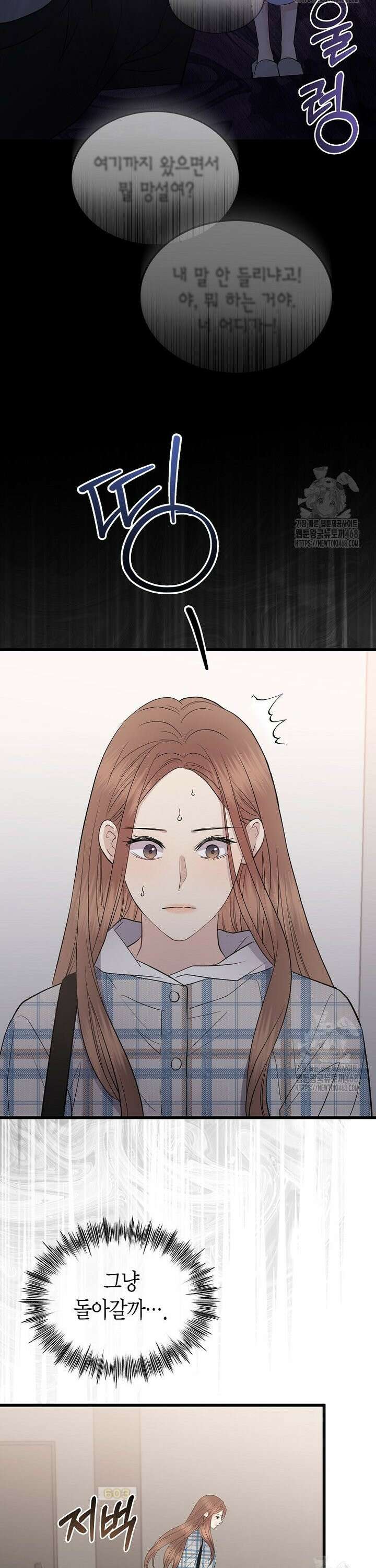 너로 젖는 밤 51화 26