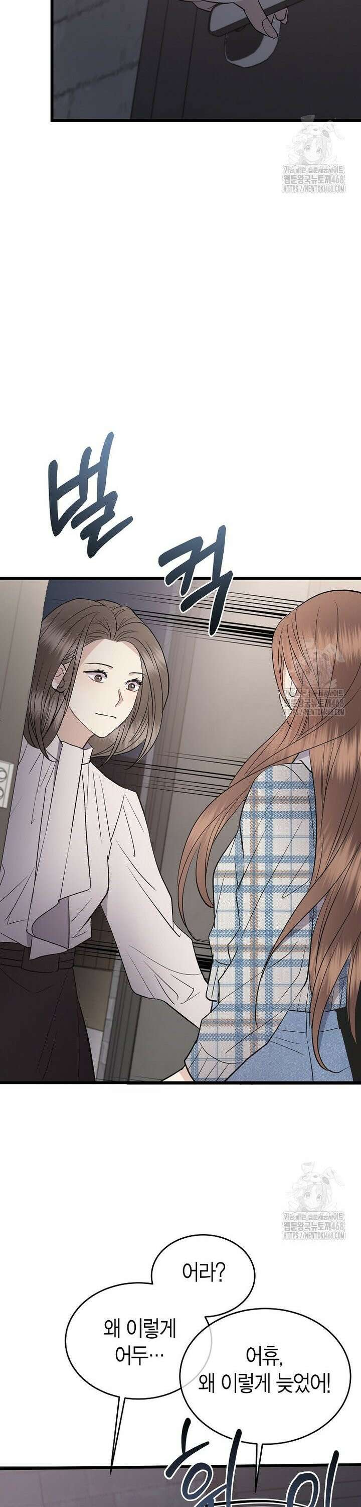 너로 젖는 밤 51화 29
