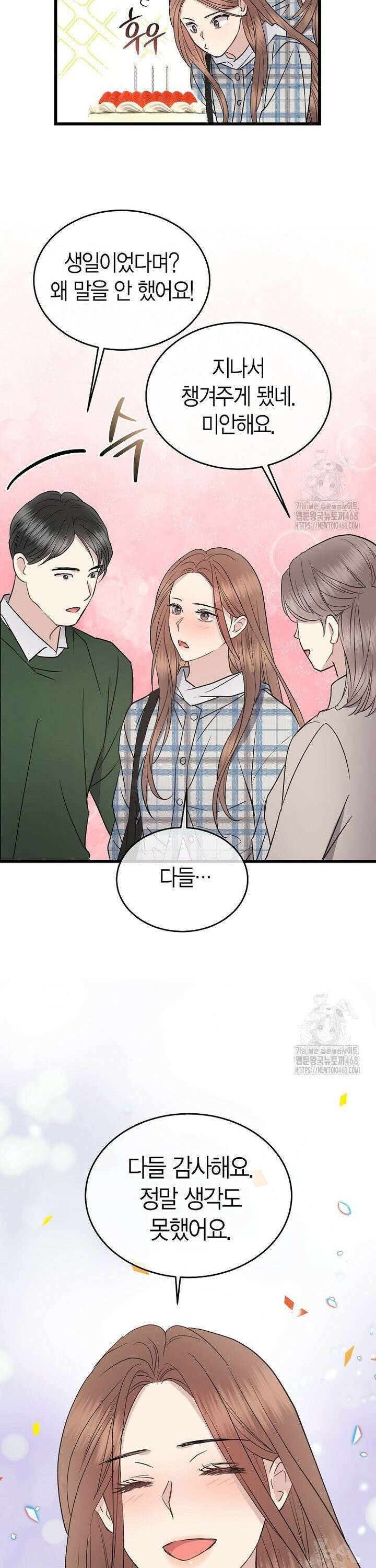 너로 젖는 밤 51화 34