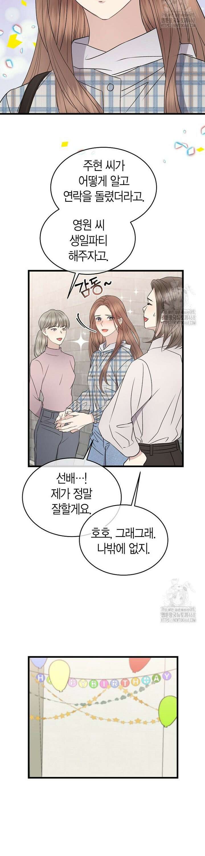 너로 젖는 밤 51화 35