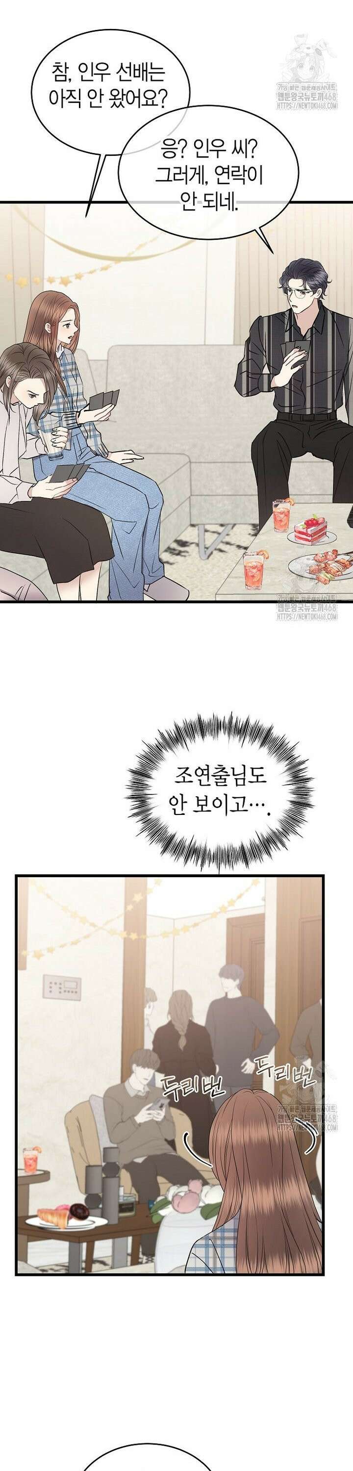너로 젖는 밤 51화 36
