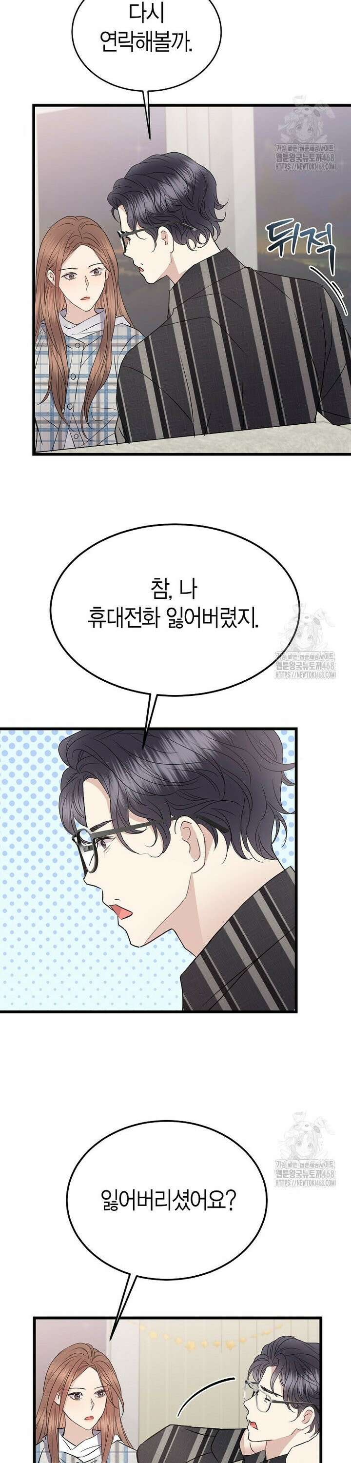 너로 젖는 밤 51화 37