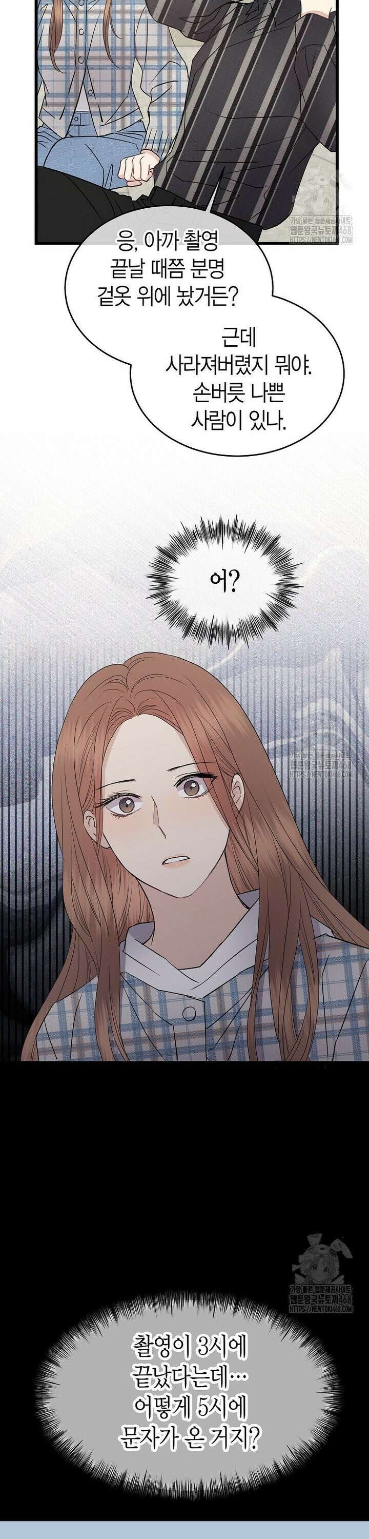 너로 젖는 밤 51화 38