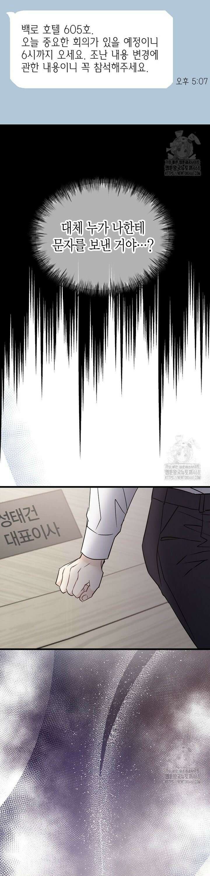 너로 젖는 밤 51화 39