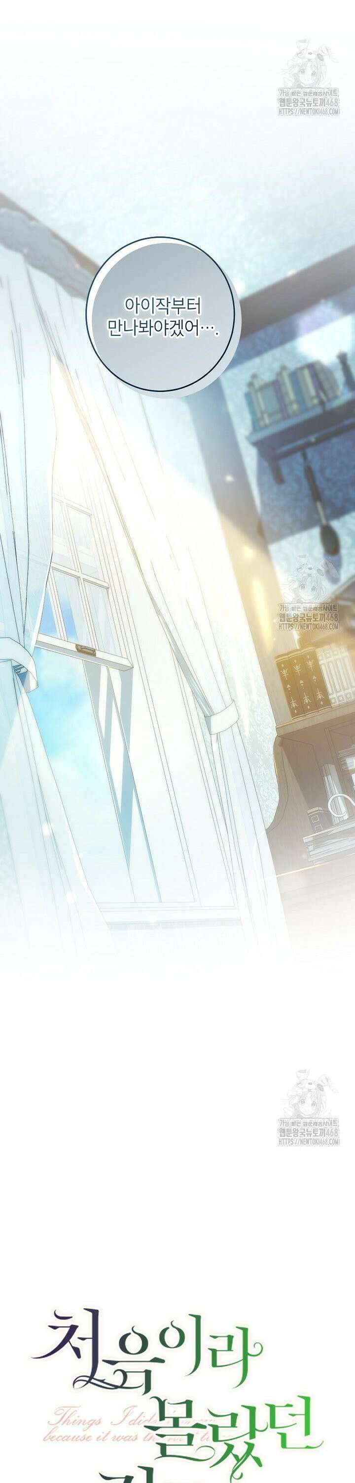 처음이라 몰랐던 것들 22화 3